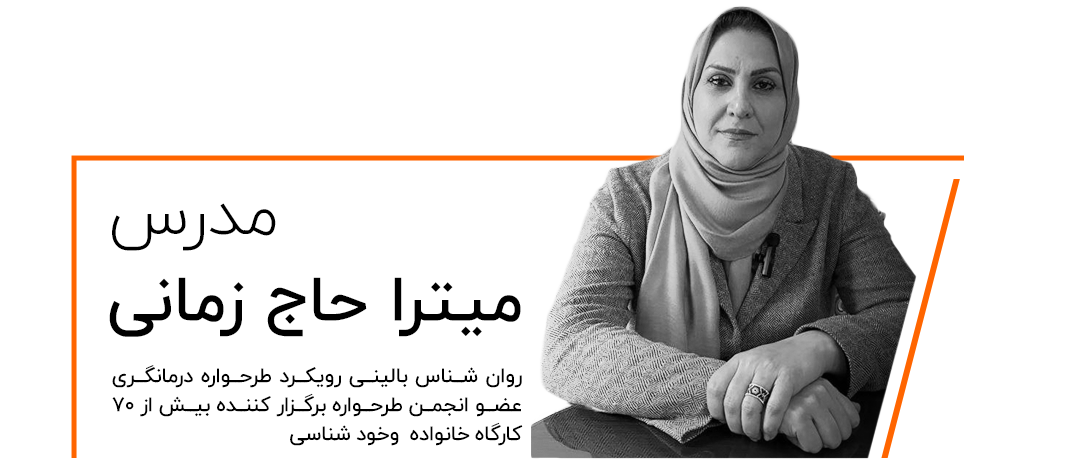 میترا حاج زمانی
